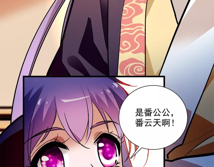 《皇上，请你宠宠我！》第74话 太监的阴谋 第16页