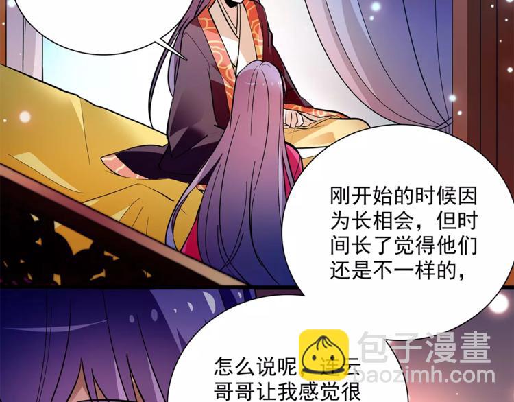 《皇上，请你宠宠我！》第74话 太监的阴谋 第18页