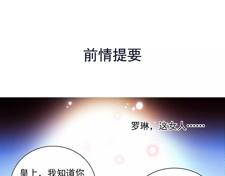 《皇上，请你宠宠我！》第74话 太监的阴谋 第1页
