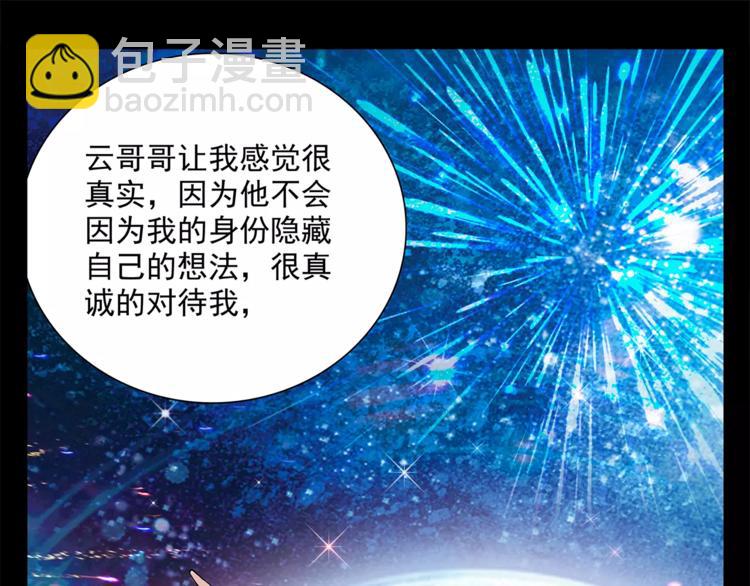 《皇上，请你宠宠我！》第74话 太监的阴谋 第21页