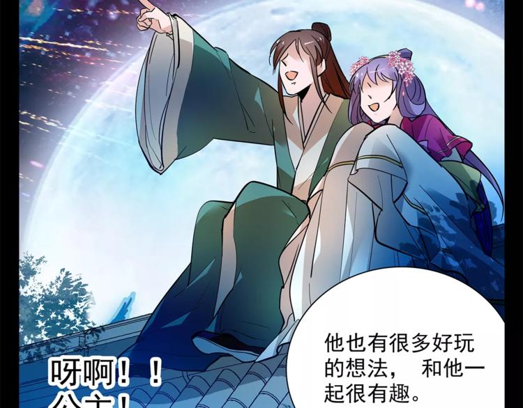 《皇上，请你宠宠我！》第74话 太监的阴谋 第22页