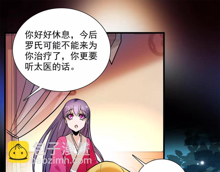《皇上，请你宠宠我！》第74话 太监的阴谋 第27页