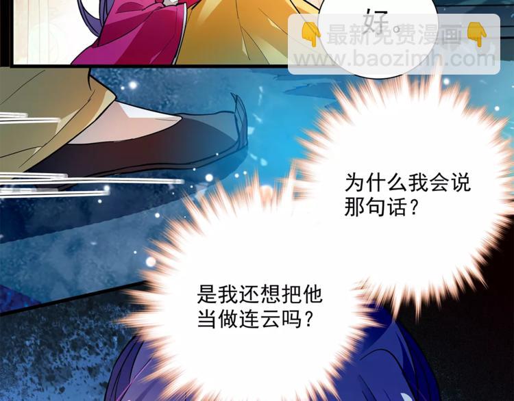 《皇上，请你宠宠我！》第74话 太监的阴谋 第28页