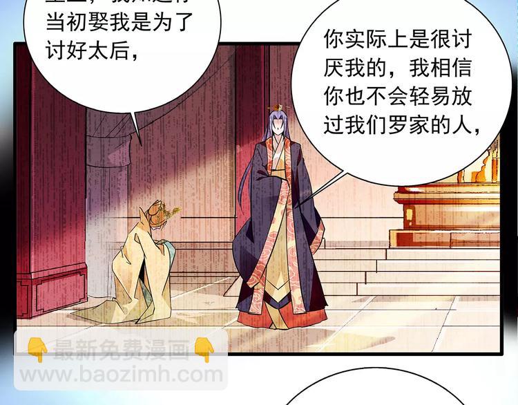 《皇上，请你宠宠我！》第74话 太监的阴谋 第2页