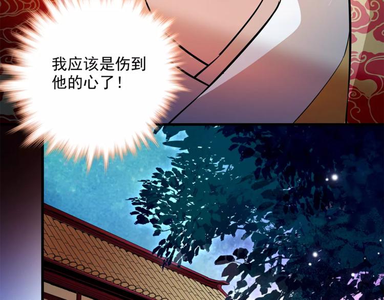 《皇上，请你宠宠我！》第74话 太监的阴谋 第30页
