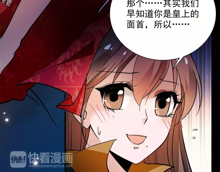 《皇上，请你宠宠我！》第74话 太监的阴谋 第37页