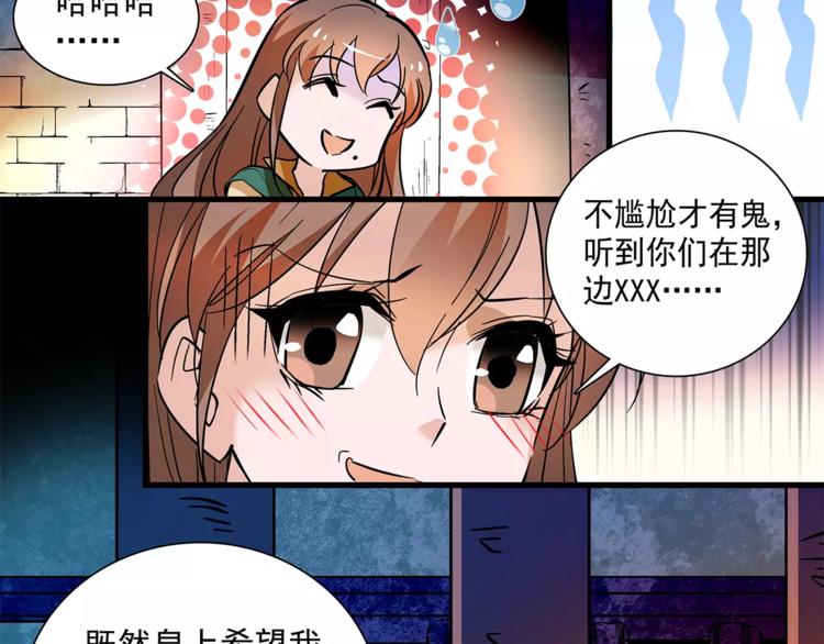 《皇上，请你宠宠我！》第74话 太监的阴谋 第41页