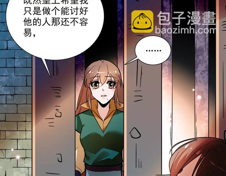 《皇上，请你宠宠我！》第74话 太监的阴谋 第42页