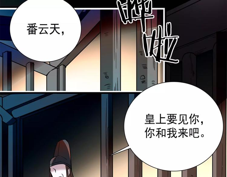 《皇上，请你宠宠我！》第74话 太监的阴谋 第47页