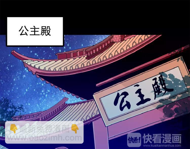 《皇上，请你宠宠我！》第74话 太监的阴谋 第9页