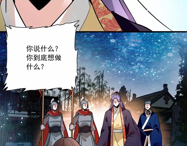 《皇上，请你宠宠我！》第76话 你以这样的方式离开？ 第10页
