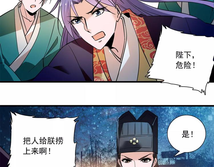 《皇上，请你宠宠我！》第76话 你以这样的方式离开？ 第24页