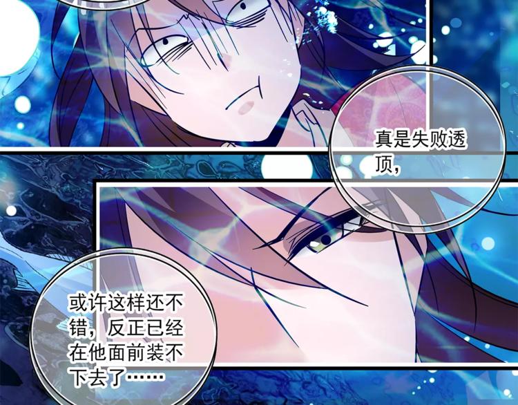《皇上，请你宠宠我！》第76话 你以这样的方式离开？ 第30页