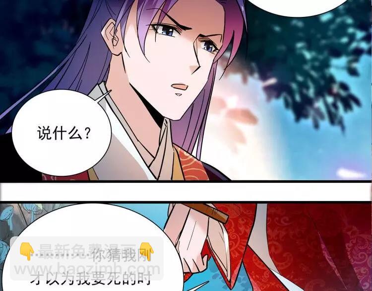 《皇上，请你宠宠我！》第76话 你以这样的方式离开？ 第3页