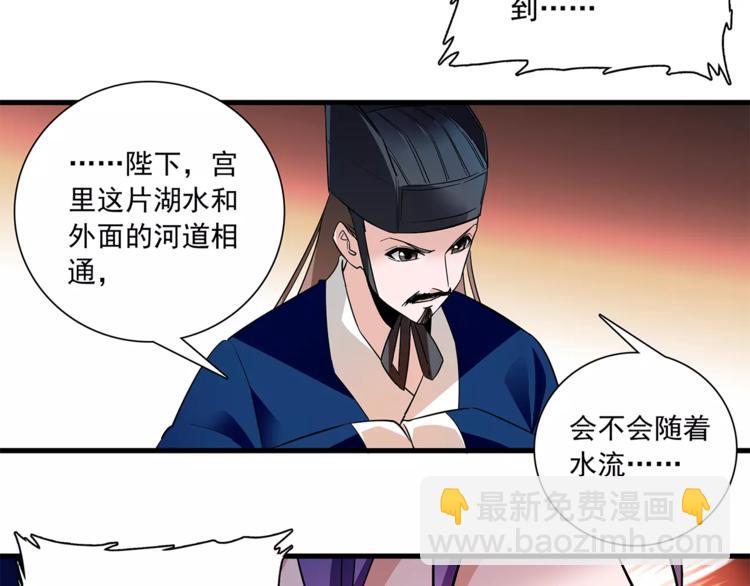 《皇上，请你宠宠我！》第76话 你以这样的方式离开？ 第40页