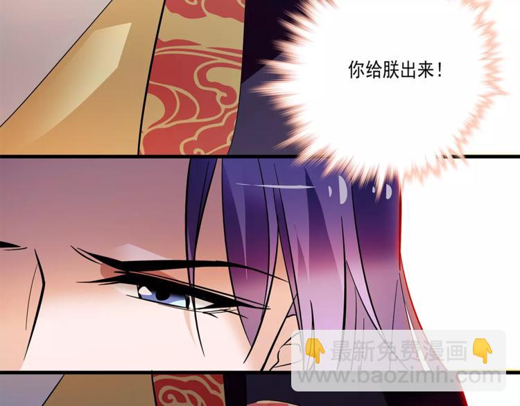 《皇上，请你宠宠我！》第76话 你以这样的方式离开？ 第46页