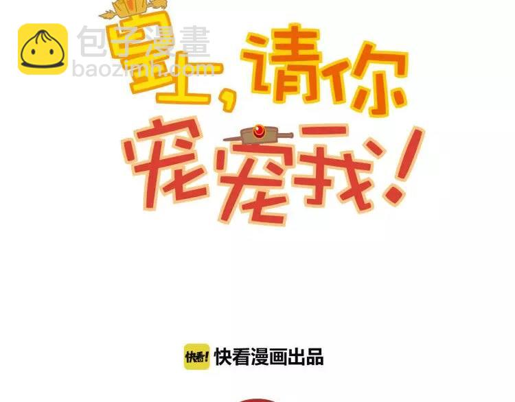 《皇上，请你宠宠我！》第76话 你以这样的方式离开？ 第7页