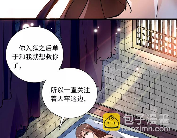 《皇上，请你宠宠我！》第77话 带你离宫！ 第24页