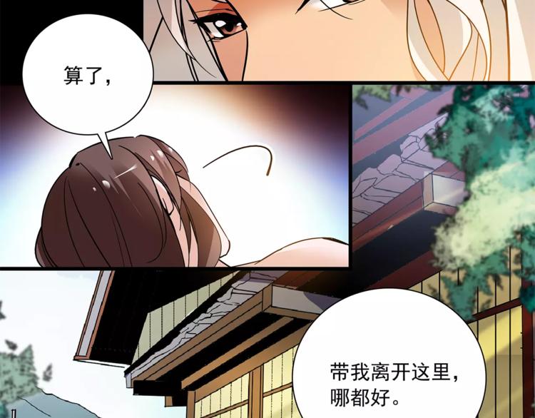 《皇上，请你宠宠我！》第77话 带你离宫！ 第29页