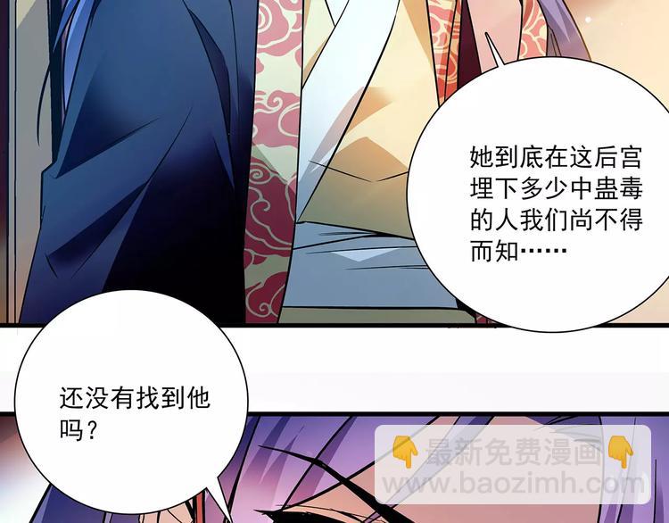 《皇上，请你宠宠我！》第77话 带你离宫！ 第34页