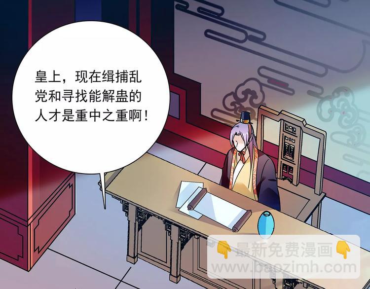 《皇上，请你宠宠我！》第77话 带你离宫！ 第36页