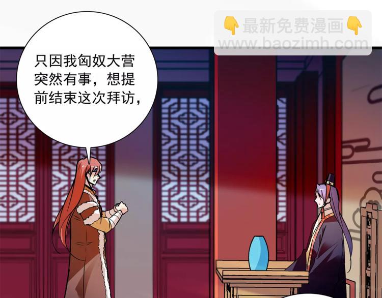 《皇上，请你宠宠我！》第77话 带你离宫！ 第45页