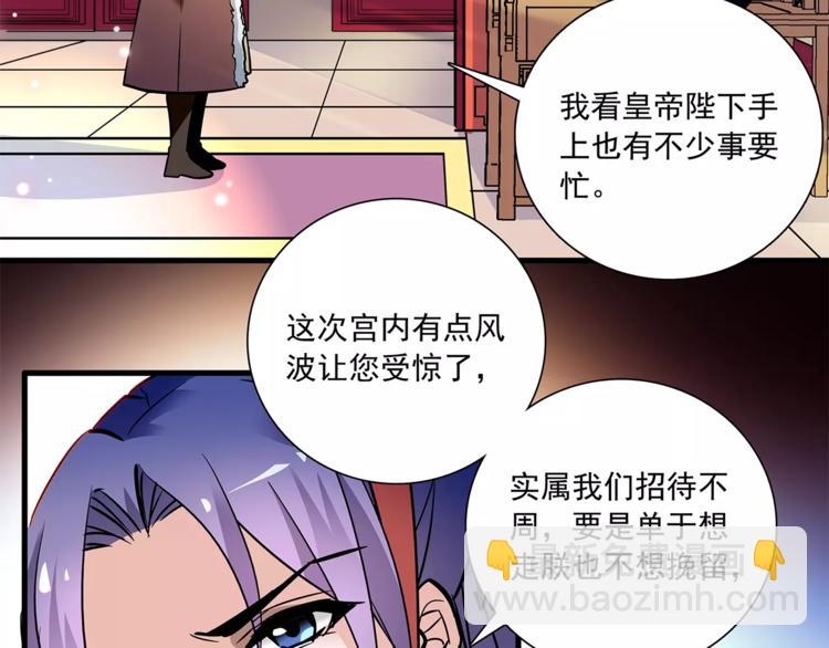《皇上，请你宠宠我！》第77话 带你离宫！ 第46页