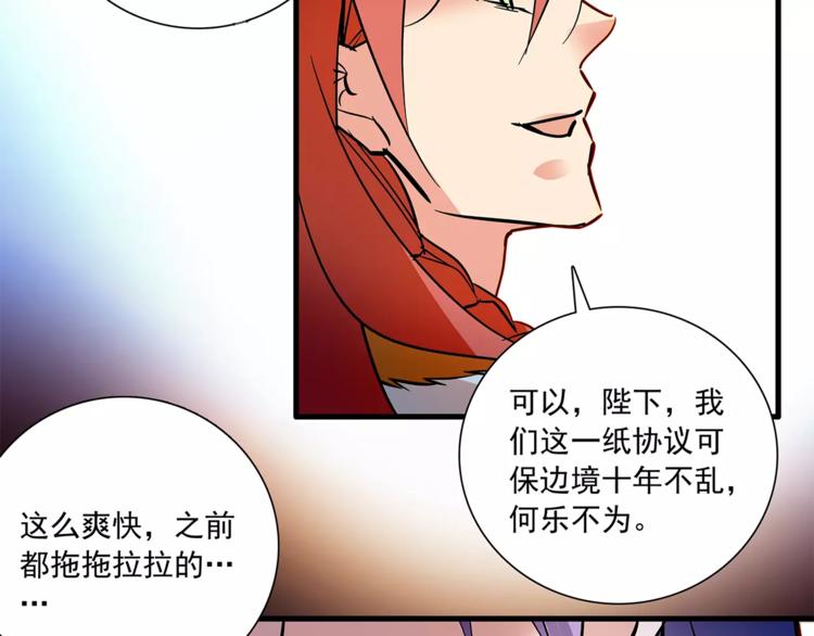 《皇上，请你宠宠我！》第77话 带你离宫！ 第48页