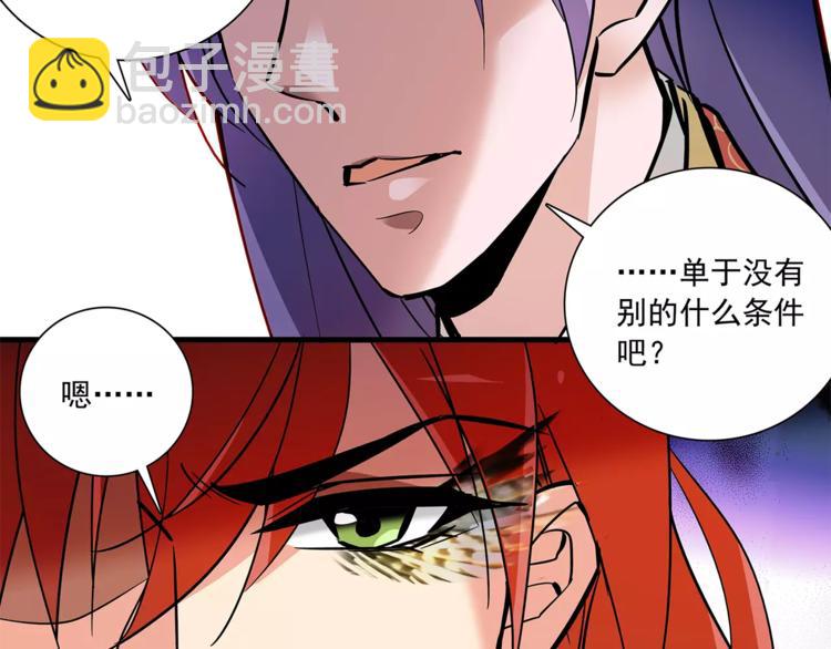 《皇上，请你宠宠我！》第77话 带你离宫！ 第49页