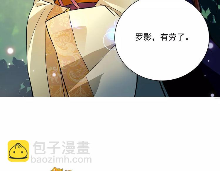 《皇上，请你宠宠我！》第77话 带你离宫！ 第6页