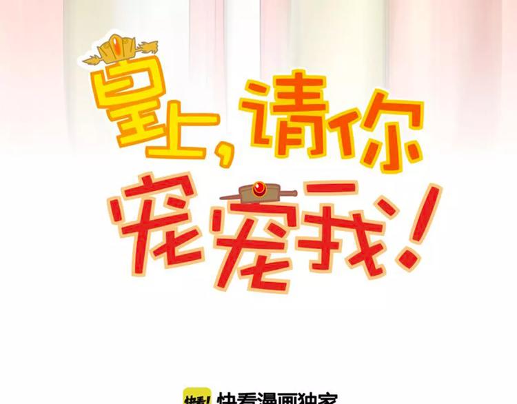 《皇上，请你宠宠我！》第78话 再见 第1页