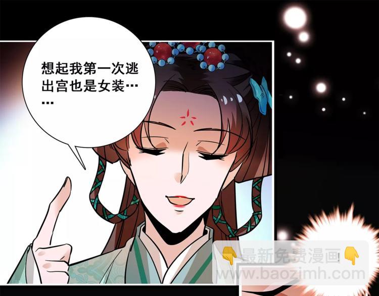 《皇上，请你宠宠我！》第78话 再见 第28页