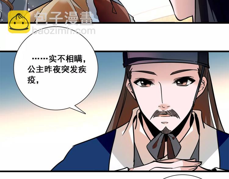 《皇上，请你宠宠我！》第78话 再见 第37页