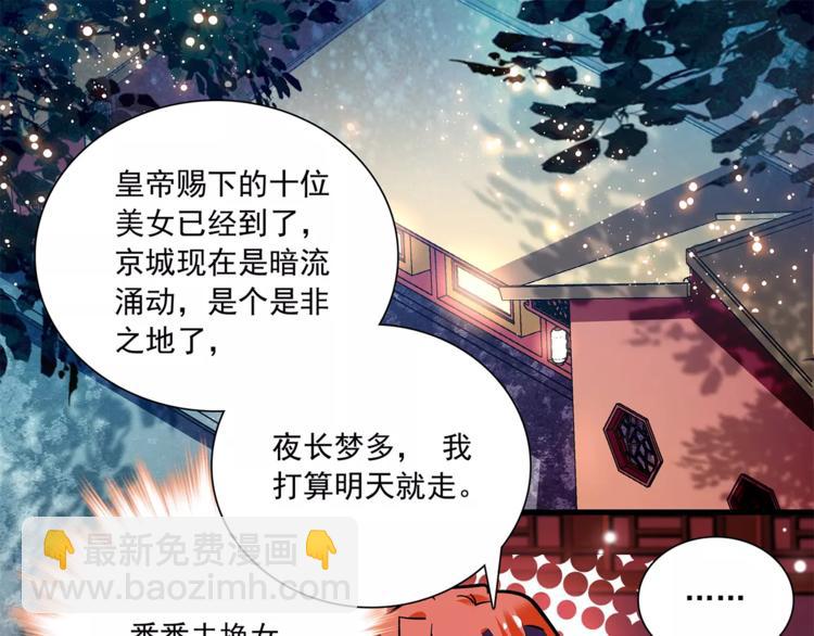 《皇上，请你宠宠我！》第78话 再见 第4页