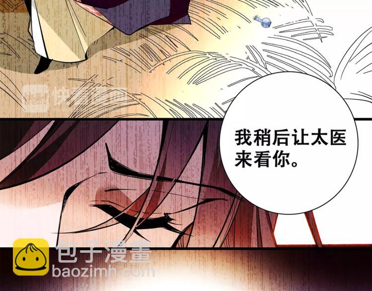 《皇上，请你宠宠我！》第80话 相信我 第23页