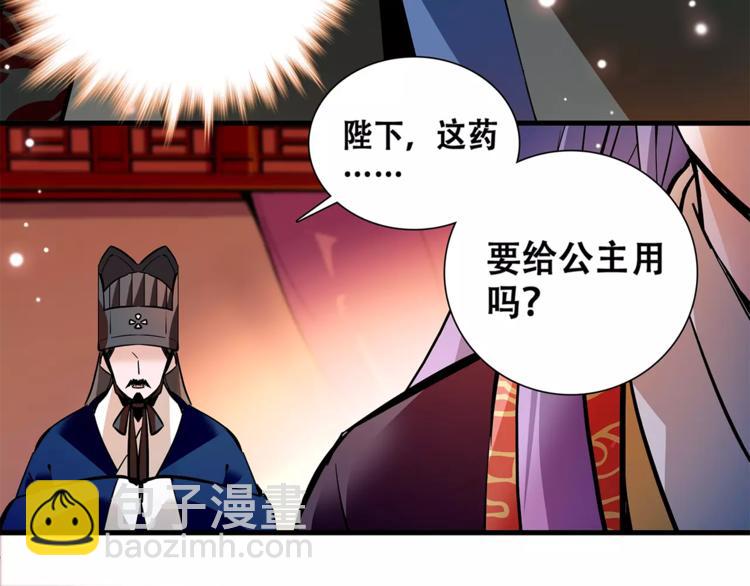 《皇上，请你宠宠我！》第80话 相信我 第30页