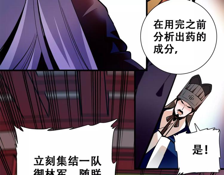 《皇上，请你宠宠我！》第80话 相信我 第33页