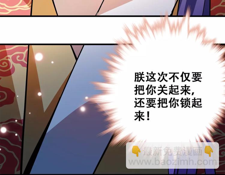 《皇上，请你宠宠我！》第80话 相信我 第40页