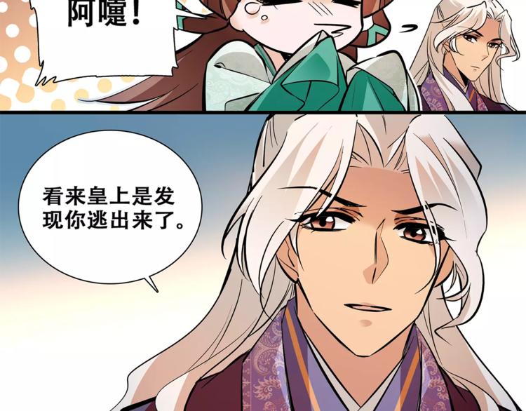 《皇上，请你宠宠我！》第80话 相信我 第42页