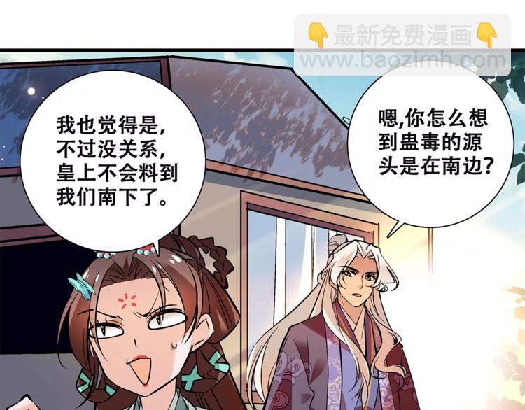 《皇上，请你宠宠我！》第80话 相信我 第44页