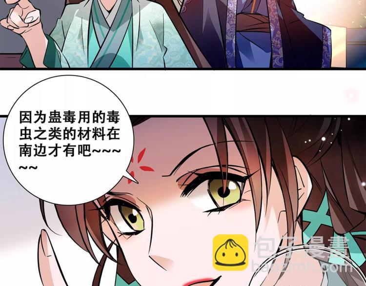 《皇上，请你宠宠我！》第80话 相信我 第45页