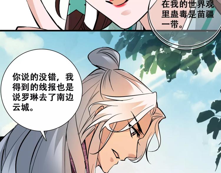 《皇上，请你宠宠我！》第80话 相信我 第46页