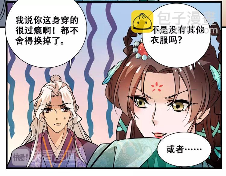 《皇上，请你宠宠我！》第80话 相信我 第48页