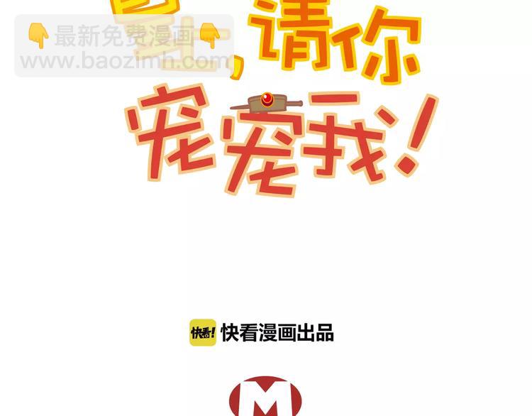《皇上，请你宠宠我！》第80话 相信我 第6页