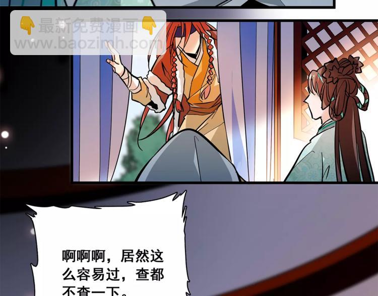 《皇上，请你宠宠我！》第79话 解药 第10页