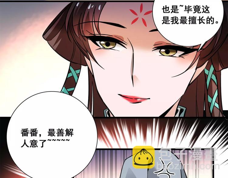 《皇上，请你宠宠我！》第79话 解药 第17页