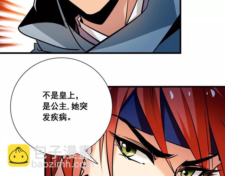 《皇上，请你宠宠我！》第79话 解药 第22页