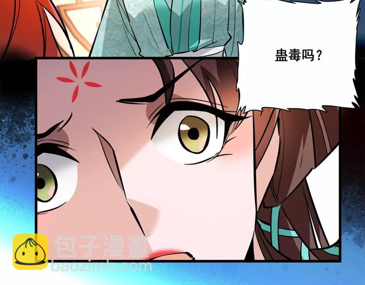 《皇上，请你宠宠我！》第79话 解药 第25页