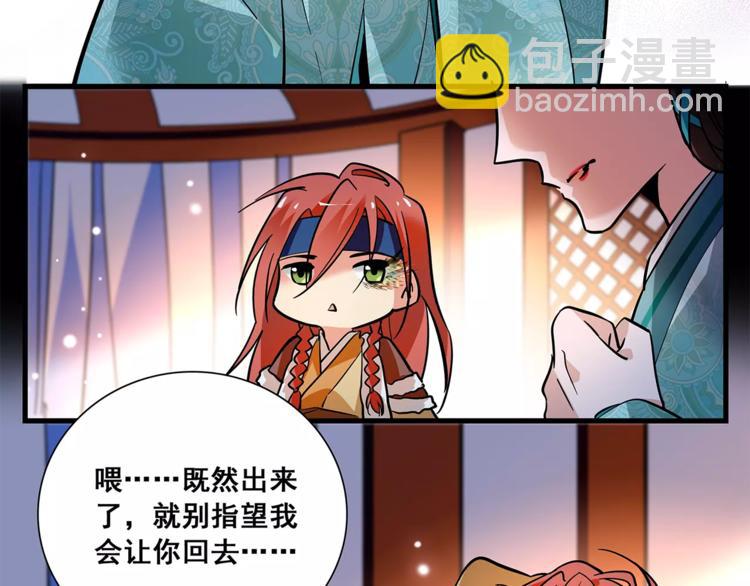 《皇上，请你宠宠我！》第79话 解药 第35页