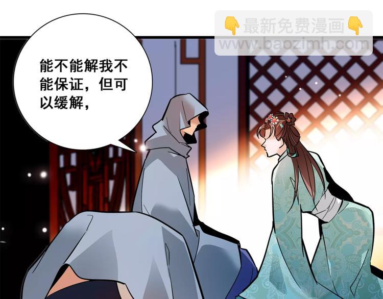 《皇上，请你宠宠我！》第79话 解药 第39页